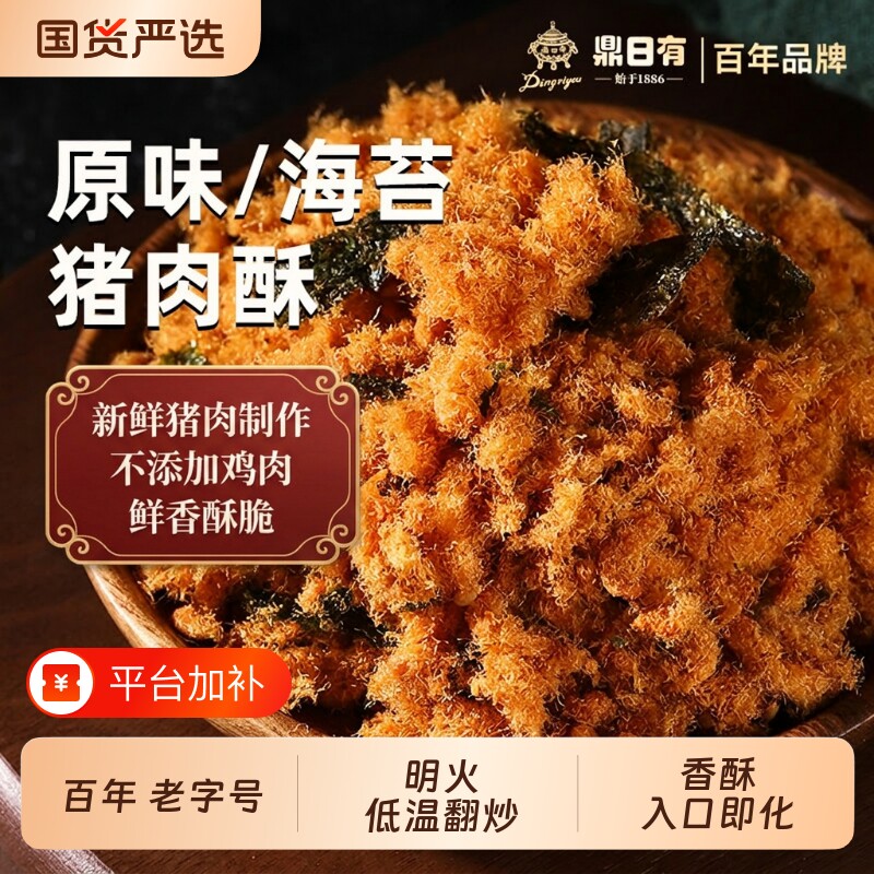 鼎日有肉酥猪肉松儿童无添加官方旗舰店福建特产海苔粉烘焙寿司