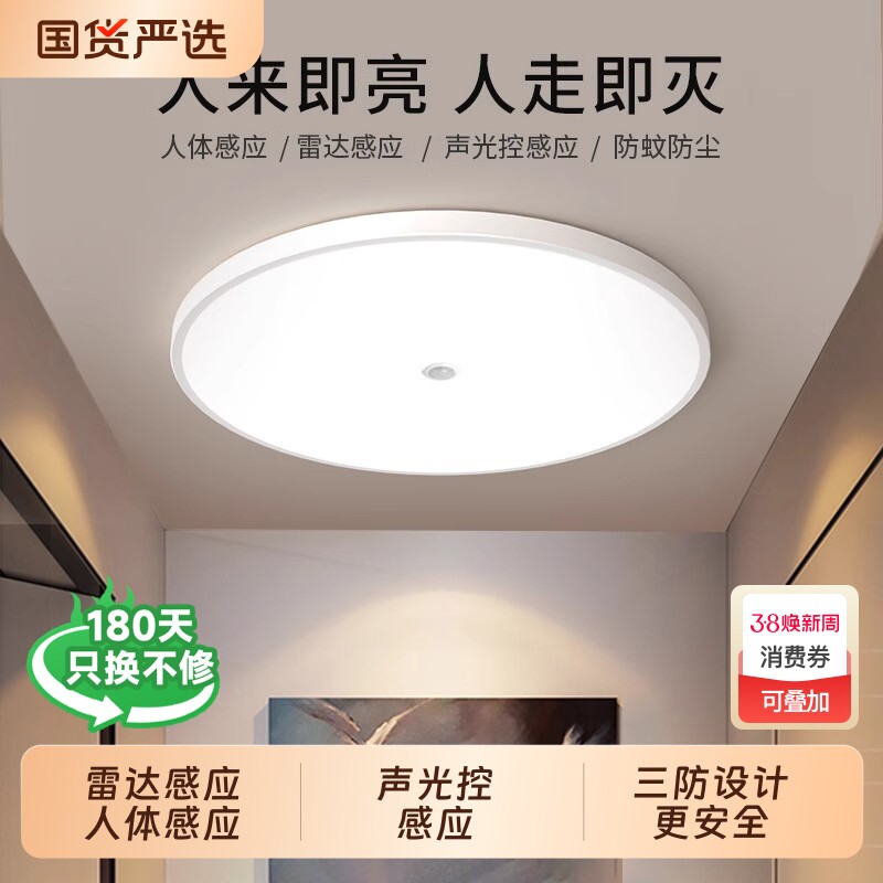 感应吸顶灯楼梯过道灯楼道走廊灯人体雷达感应灯智能声控灯声光控