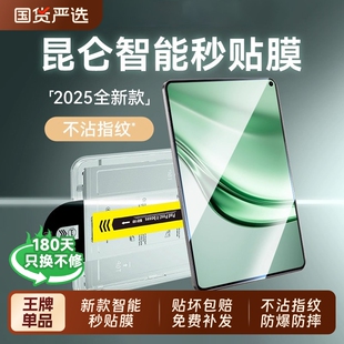 v9v8v7v6 Air12英寸x9贴x8pro款 zpv适用华为平板钢化膜MatePad11.5sMatePadPro11保护膜se2025荣耀10 9柔光版