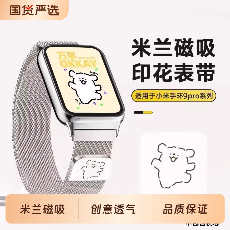 适用小米手环10pro米兰9pro金属磁吸表带8pro红米watch5/6夏天男女高级感替换带redmiwatch4运动NFC腕带回环图片