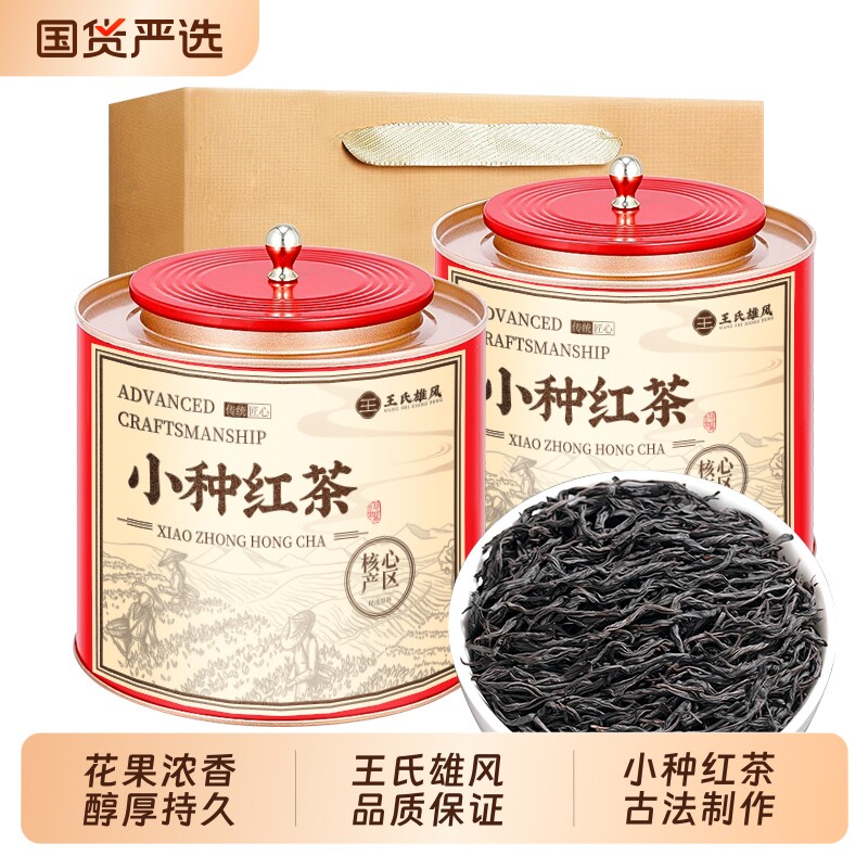 武夷正山小种红茶2026新茶特级桐木关浓香型养胃红茶叶自己喝送礼
