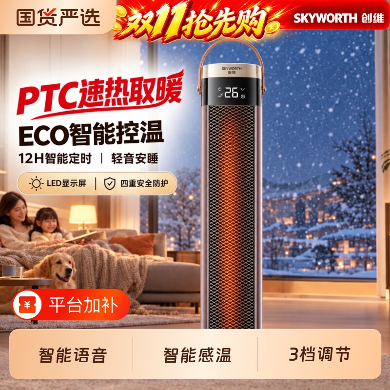 创维取暖器暖风机家用节能电热暖气2026新款冬季PTC省电办公室