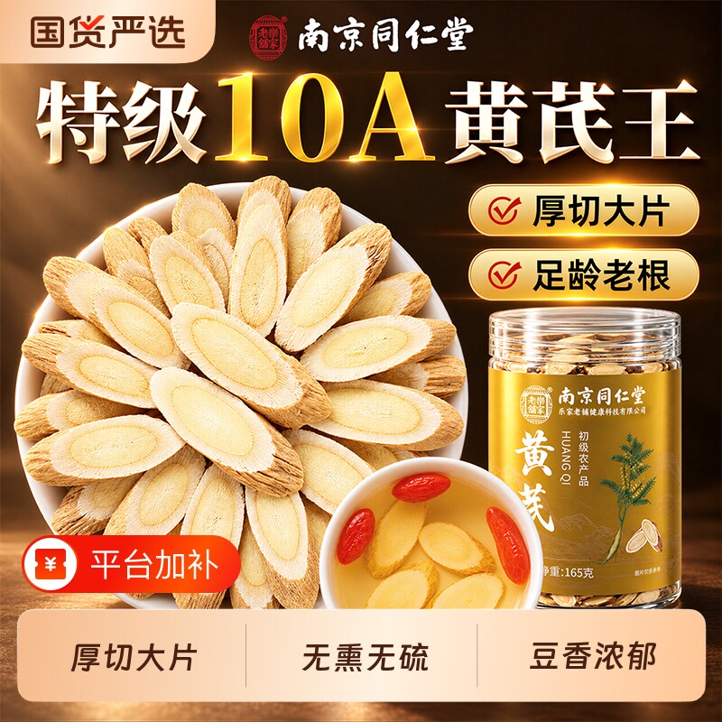 同仁堂黄芪片甘肃岷县特级中药材官方旗舰店正品泡水补气养煲汤