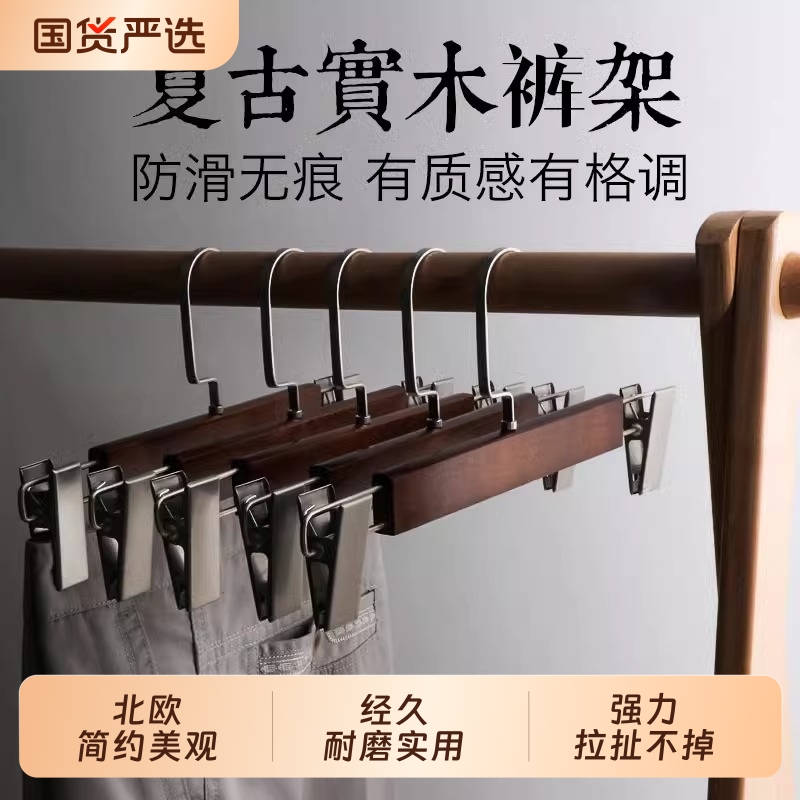 实木衣架家用挂裤子专用防滑晾晒衣服带夹木质裤架多功能无痕裤夹