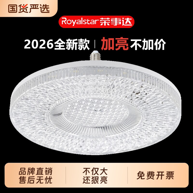 荣事达E27超亮|超4000次加购										