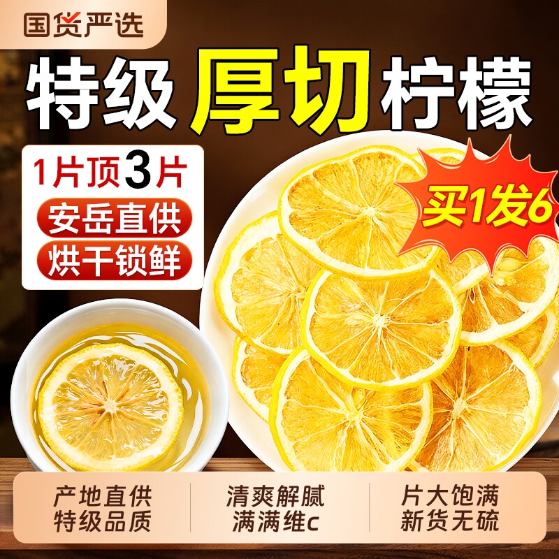 冻干柠檬片泡水喝新鲜水果干花茶冷泡茶搭维C水果茶蜂蜜饮品胎菊