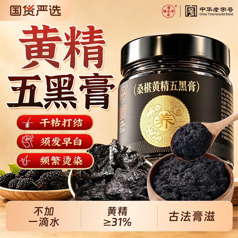 黄精五黑膏粉桑葚黑米黑豆黑芝麻黑枸杞玫养黑桑椹发食补生膏正品