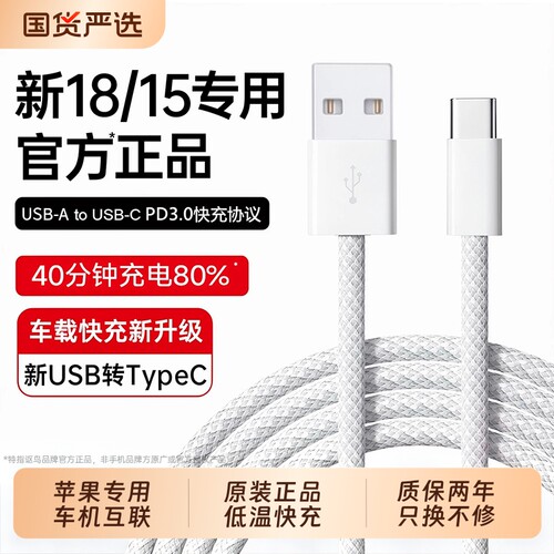【官方正品】适用苹果18充电线17车载快充iPhone16ProMax数据线typec充电器线USB转手机CarPlayC口15原编织装