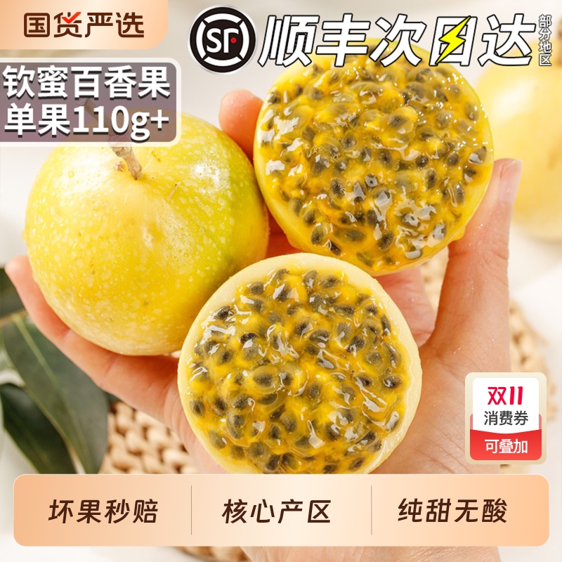 纯甜百香果丨顺丰礼盒丨新鲜大果