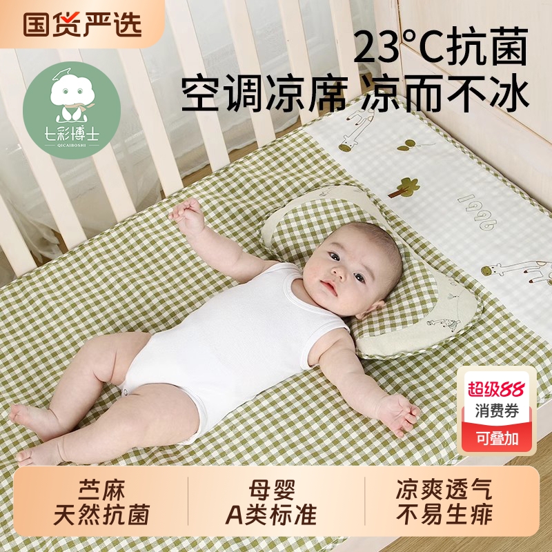 七彩博士婴儿苎麻凉席抗菌新生儿夏天床垫宝宝苎麻冰丝席幼儿睡垫