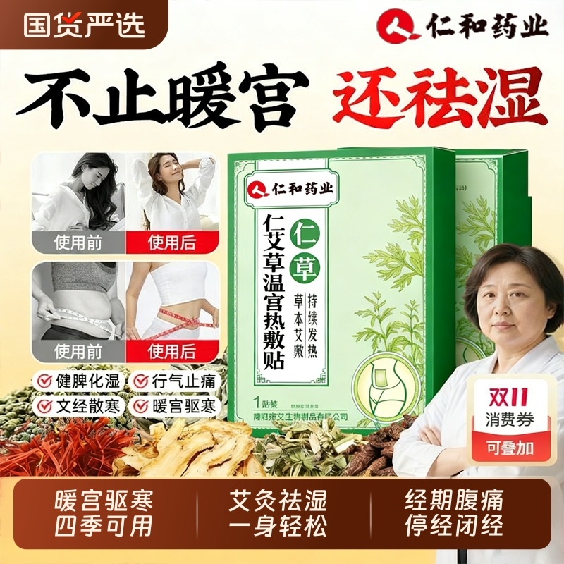 艾草月经不调暖宫贴艾灸贴大姨妈远红外腹部发热敷暖宝宝宫寒调经