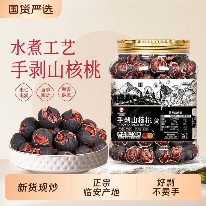 春江月临安山核桃手剥小核桃奶香味胡桃易剥坚果零食特产炒货罐装