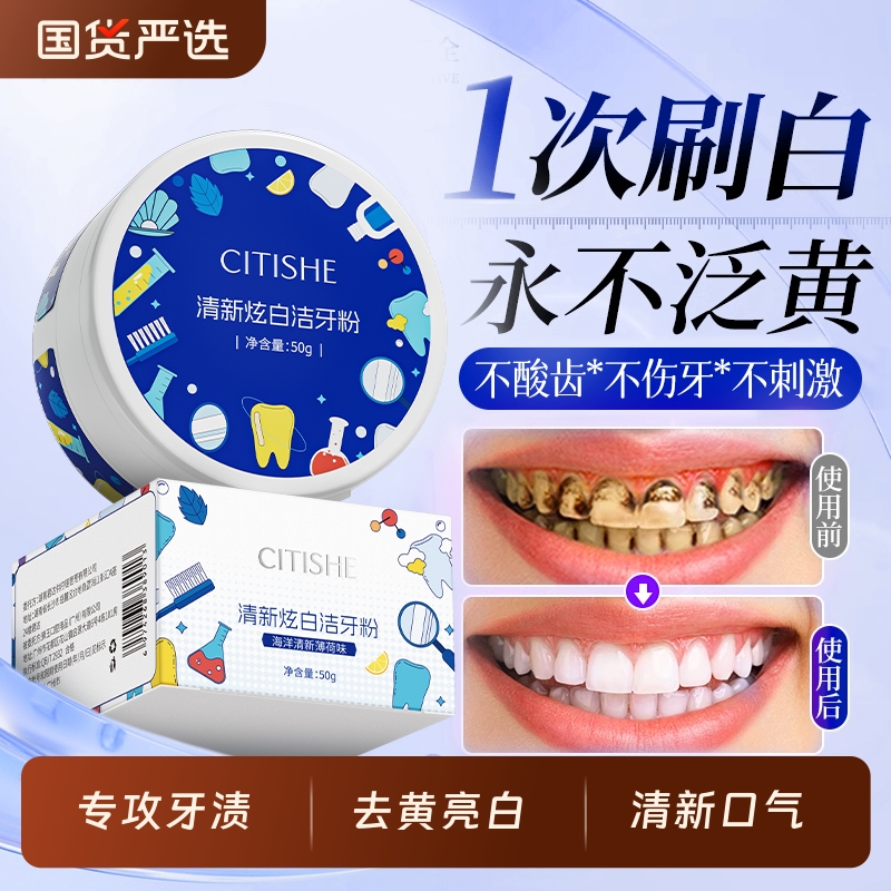 洁牙粉美白去黄牙烟渍除口臭亮白洗牙清洁污垢速效溶解牙结石神器