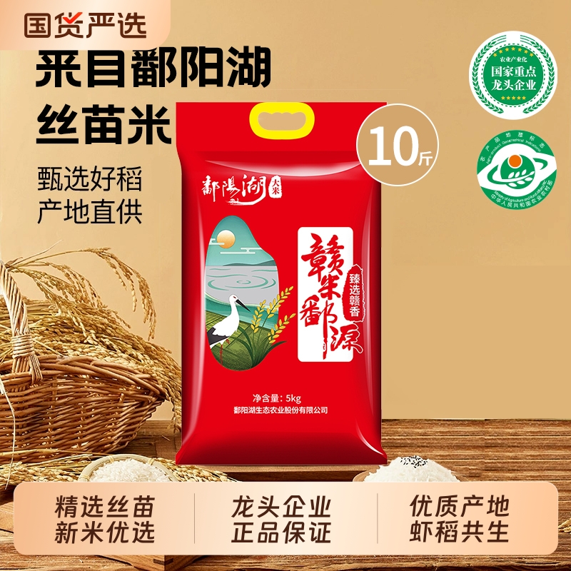 鄱阳湖大米赣香大米5kg长粒香丝苗米10斤新米米虾稻香米食用生态