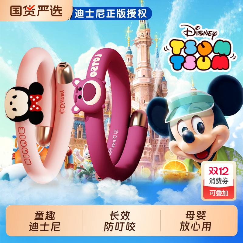 迪士尼植物精油防蚊手环链宝宝可爱儿童驱蚊液神器草莓熊米奇正版