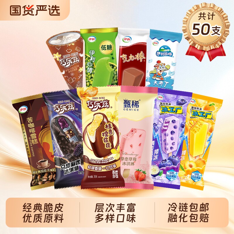 巧乐兹新品支棒脆筒甄稀草莓伊利冰淇淋超值组合50支