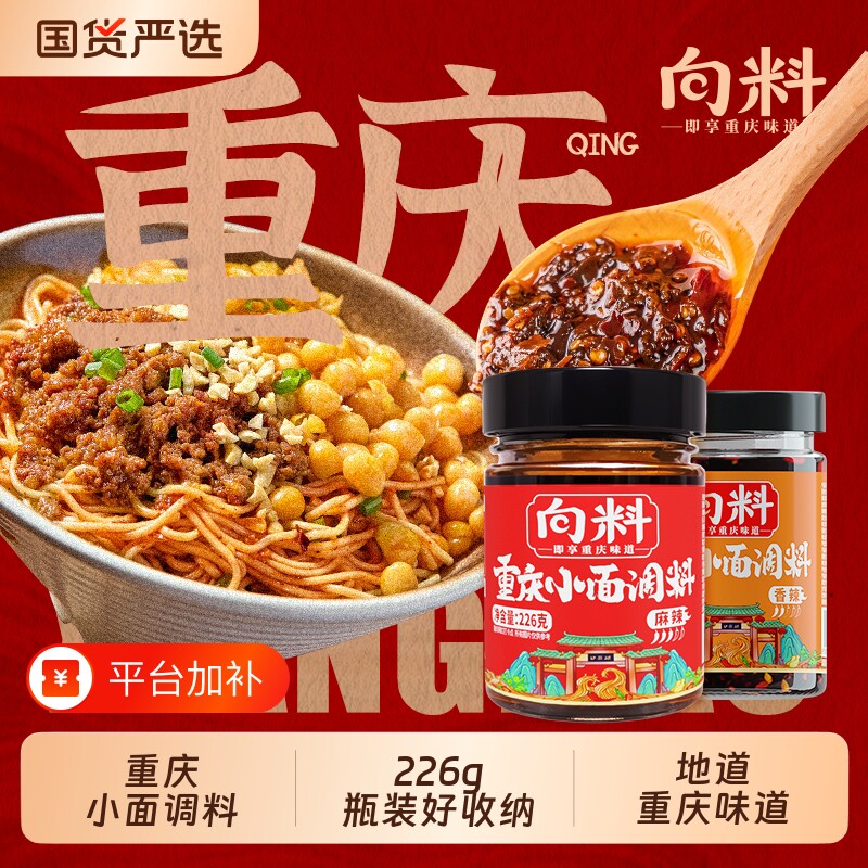 向料重庆小面调料胖妹麻辣香辣拌面酱小炒酱油瓶装辣椒酱椒盐食用