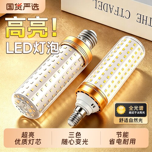 【多种规格可选】家用LED玉米灯