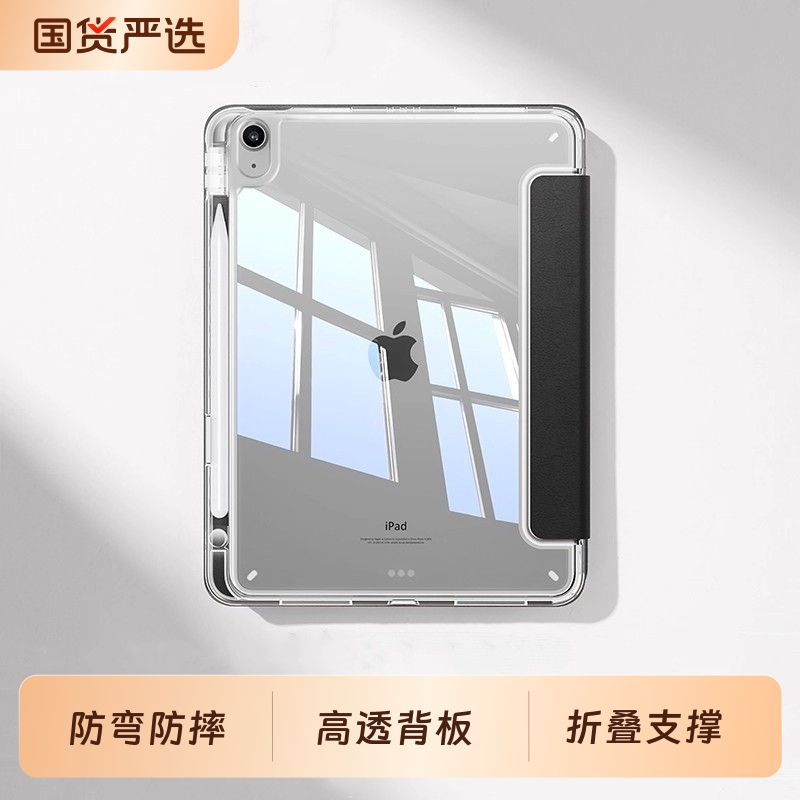 适用于ipadair7的亚克力保护壳