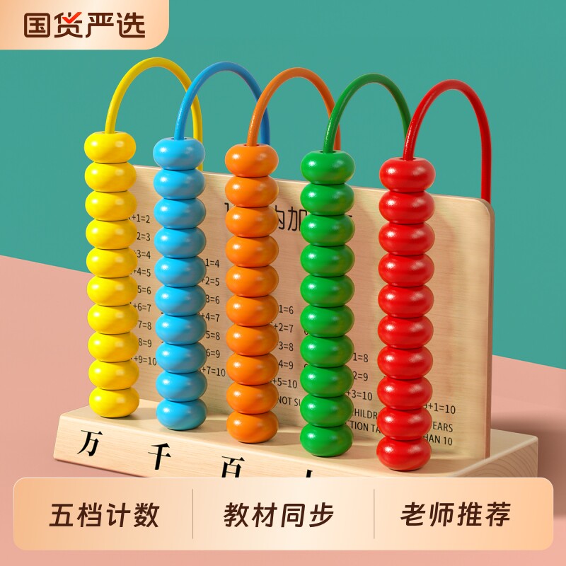 计数器小学一年级五行数学教具图片