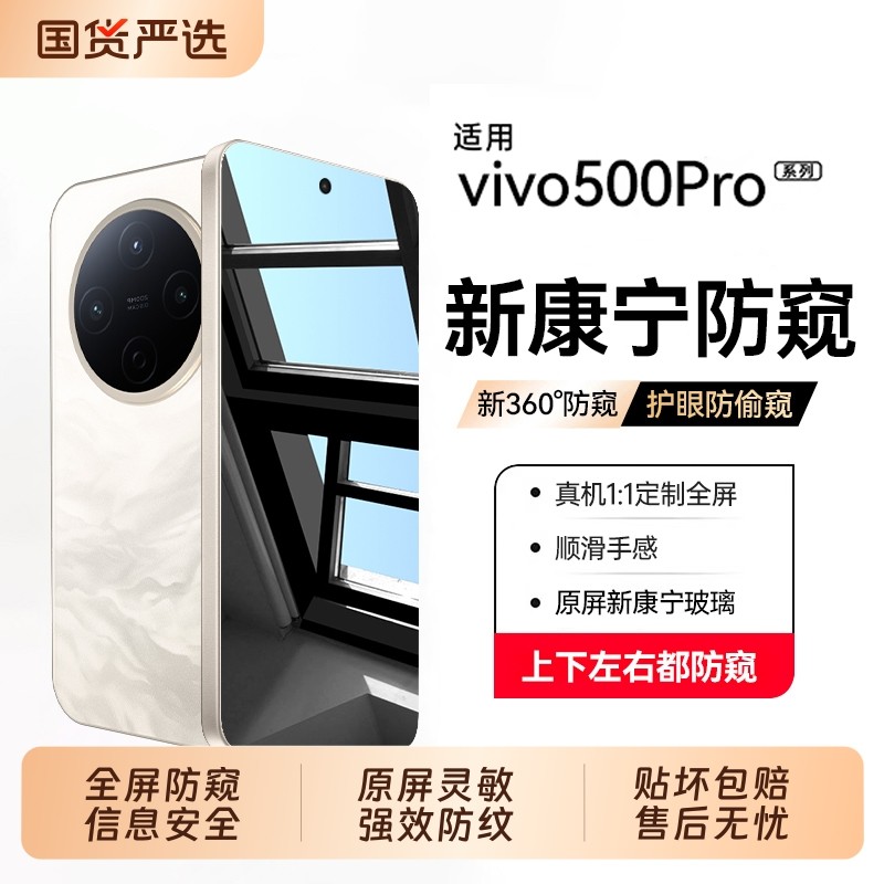 适用vivoy500系列护眼防窥膜