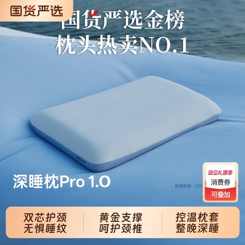 爆款荐：奢世亚朵枕头深睡枕PRO