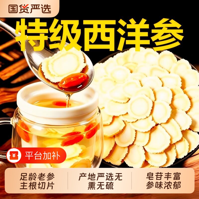 西洋参片特级官方旗舰店正品长白山花旗参片粉人参片切片泡水