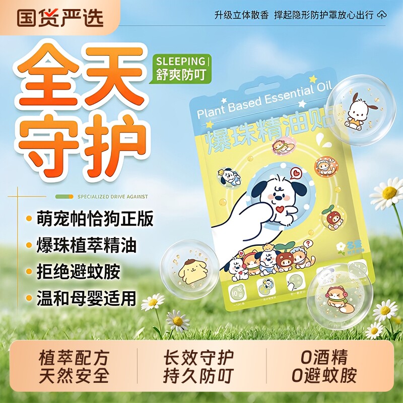 强效驱蚊贴婴儿爆珠防蚊贴儿童专用2026新款户外随身植物精油贴