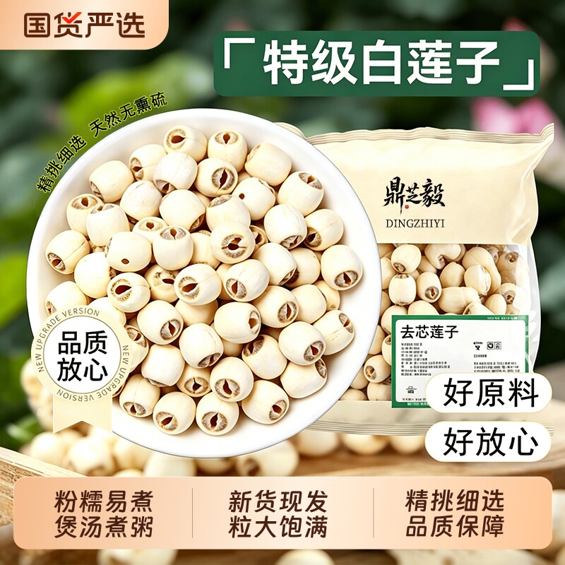建宁26年正宗福建白莲子干货500g去芯无硫熏银耳芡实红莲磨皮新货