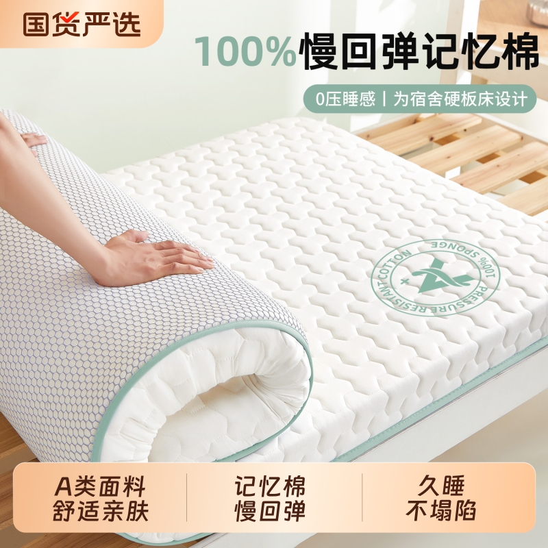 学生专用乳胶记忆棉床垫遮盖物