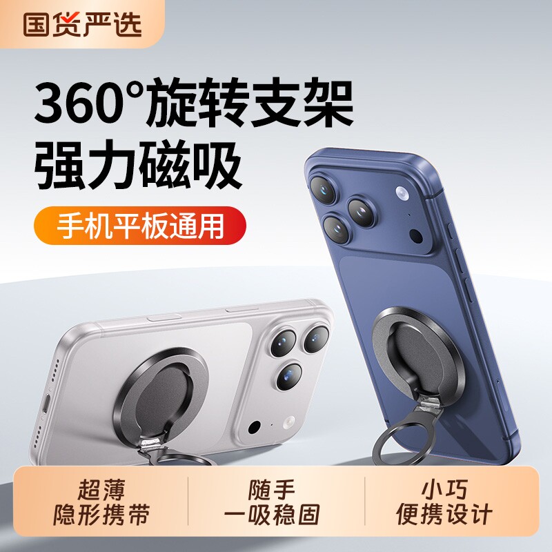 Magsafe双面磁吸手机支架指环扣背贴铝合金可折叠便携强力吸附车载超薄多功能旋转桌面支撑架2026新款磁吸环图片