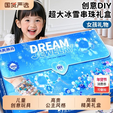 小女孩子儿童礼物6女童7生日8公主串珠12新年爆款礼盒9玩具10高级