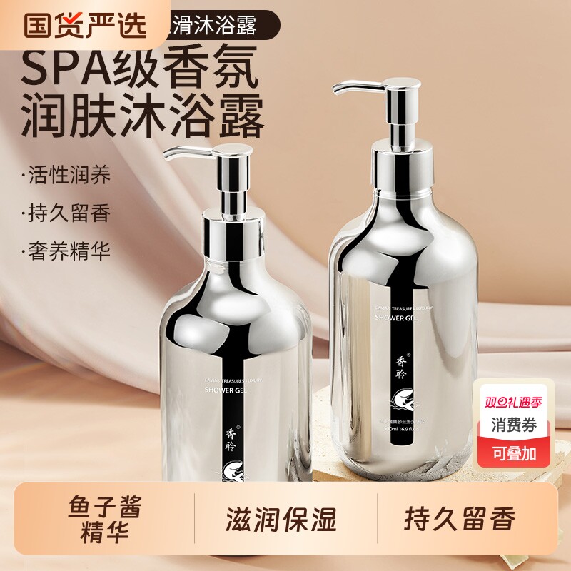 鱼子酱洗发水露8八分钟去屑蓬松柔顺留香正品w香氛沐浴国货保湿