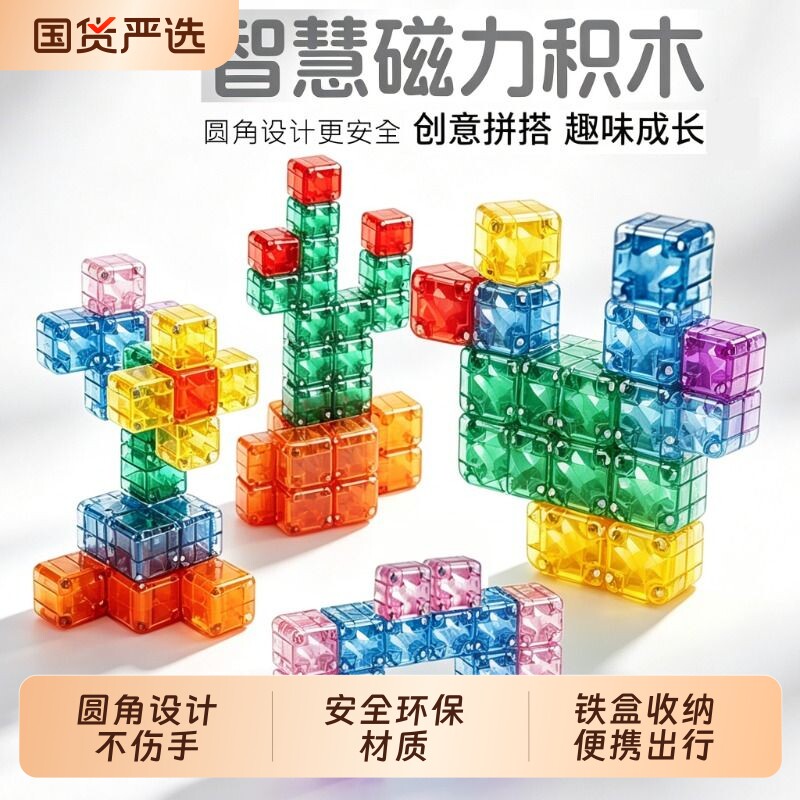 百变磁力方块透明圆角磁吸积木超大颗粒几何数感早教儿童益智玩具