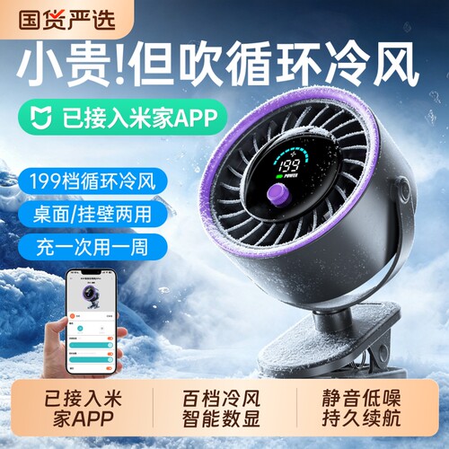 已接入米家APP】高速制冷循环扇