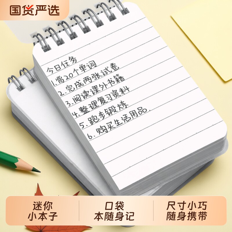 A7小本子随身携带便携小号迷你口袋笔记本小本本记作业记事本初中生线圈每日计划本记录单词本工作会议便签本