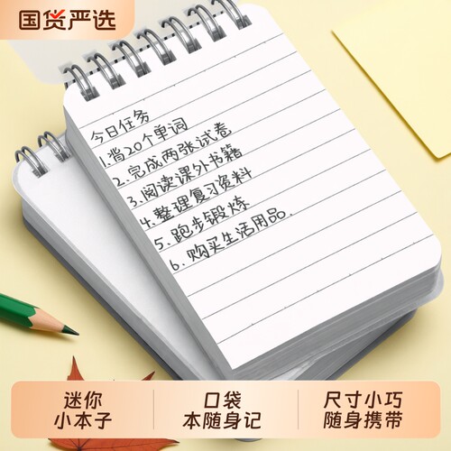 A7小本子便携随身小号迷你口袋本