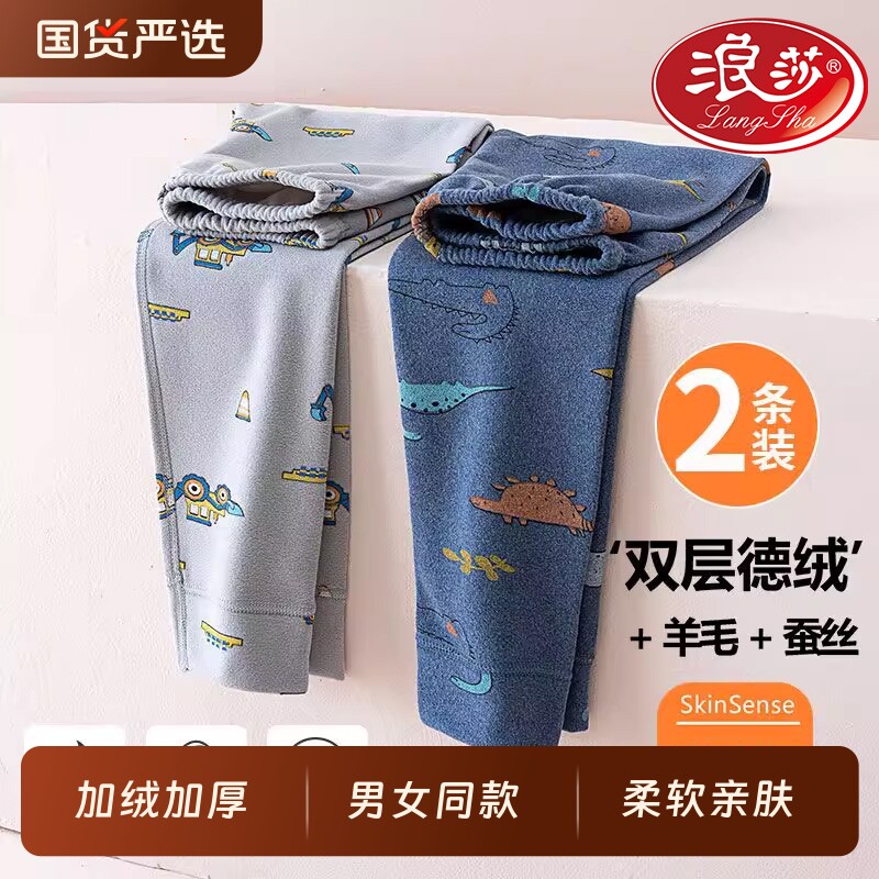 浪莎德绒儿童保暖裤蚕丝羊绒加厚男童秋裤棉毛裤女童打底裤内线裤,童装/婴儿装/亲子装,保暖裤,淘宝优惠券,粉丝福利购,淘宝优惠卷