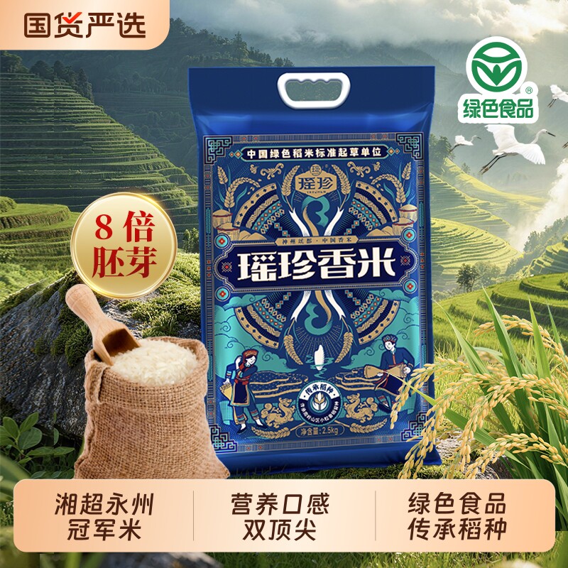 2025新米瑶珍香米10斤长粒香大米猫牙米绿色食品优质真空生态瑶山