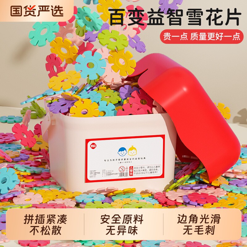 梦启点儿童雪花片加厚大号积木拼装益智玩具幼儿园宝宝拼插男女孩