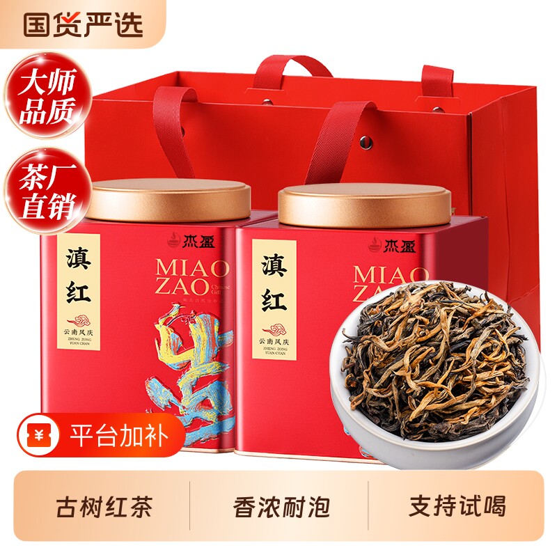 【支持试喝】古树滇红云南凤庆正宗滇红茶浓香型茶叶自己喝正品