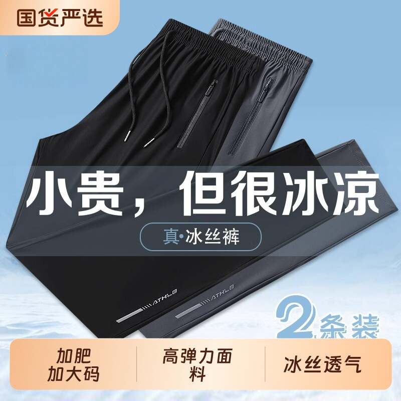 冰丝裤男裤夏季薄款速干裤宽松裤子男士休闲裤大码运动裤直筒长裤