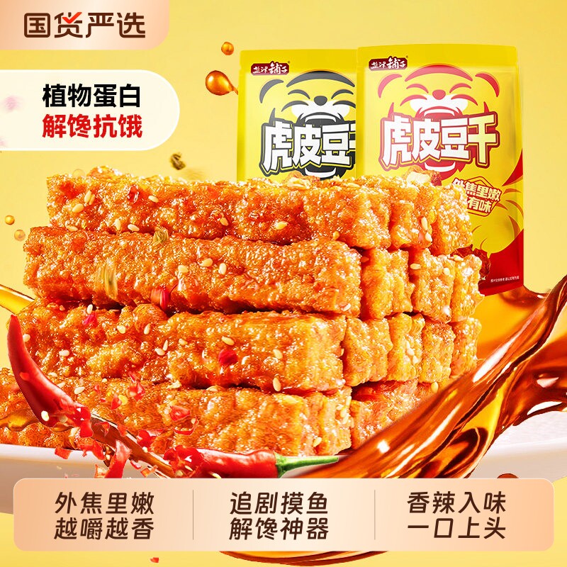 盐津铺子虎皮豆干零食卤味休闲小吃解馋休闲食品豆腐干素肉好吃
