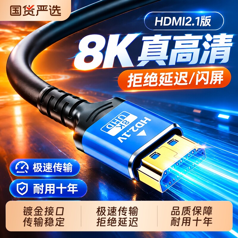 【展讯通】hdmi8k高清线连接线2.1显示器屏电视电脑投影仪机顶盒