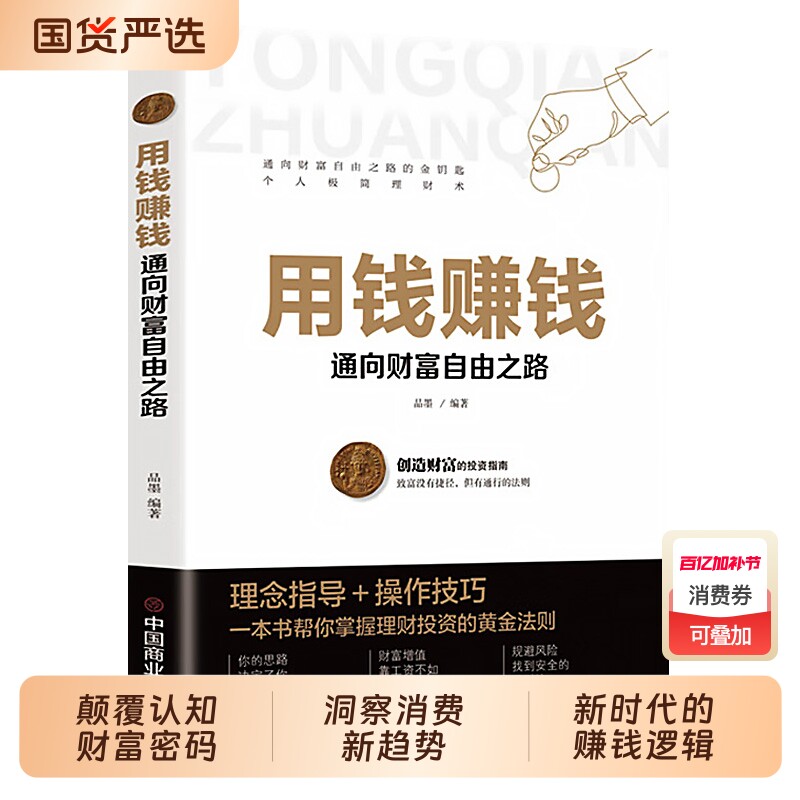 经济颠覆认知的财富密码用钱赚钱洞察新时代的逻辑王登举徐大导实体搞钱书籍投资正版理财自由金钱指南黄金资产商业技巧思维财商