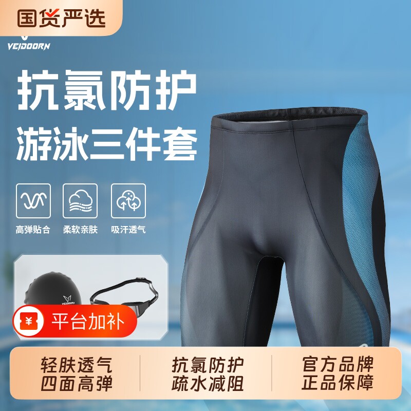 维动游泳裤男士泳裤泳帽三件套泳镜速干运动防尴尬沙滩裤男款装备