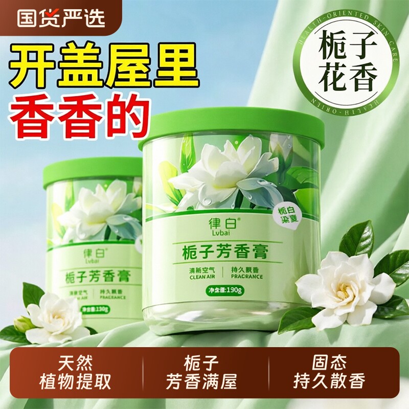 厕所香薰栀子花固体香膏浴室卫生间除异味室内香薰空气清新剂
