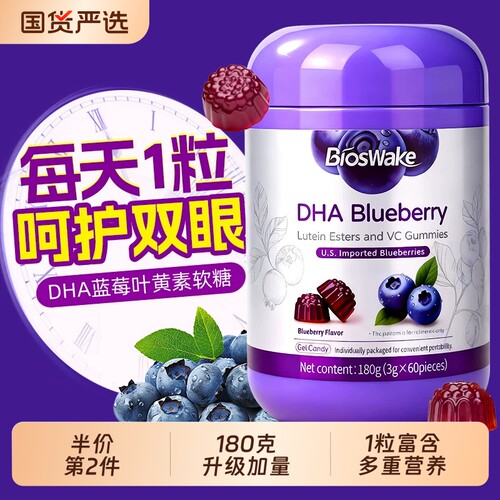 蓝莓叶黄素酯儿童青少年护眼软糖