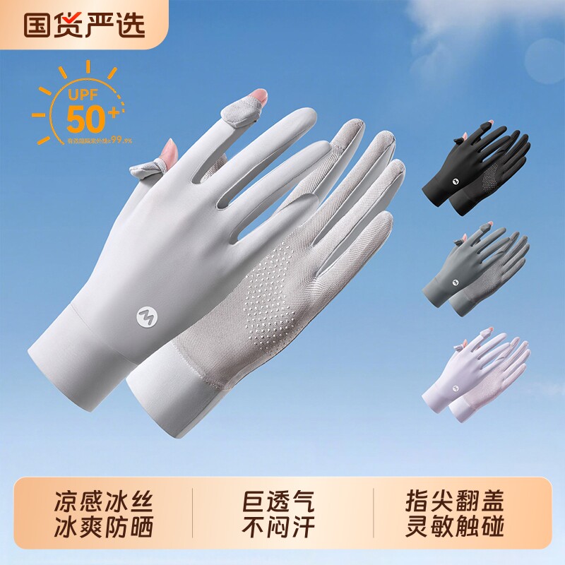 骑行防晒手套女防紫外线2026新款冰丝凉感户外运动骑开车夏季薄款