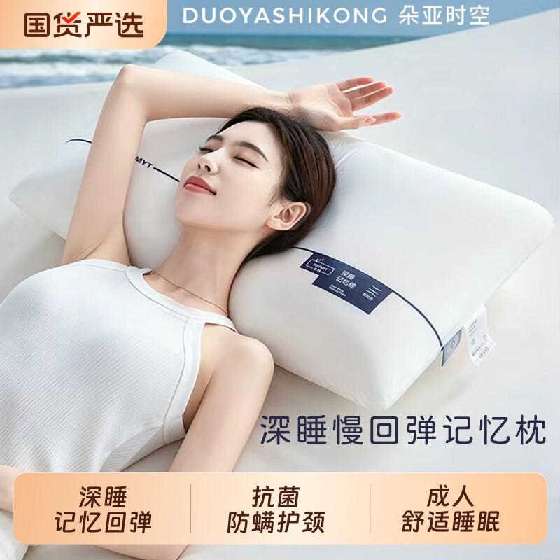 朵亚时空深睡枕Pro枕头慢回弹护颈椎侧睡眠枕芯枕头套礼盒装艾草图片